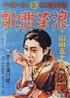 مرثیه اوزاکا (کنجی میزوگوچی،ایسوزو یامادا)(زیرنویس فارسی+زا)1936