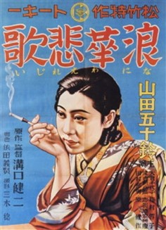 مرثیه اوزاکا (کنجی میزوگوچی،ایسوزو یامادا)(زیرنویس فارسی+زا)1936