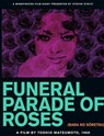 رژه مراسم تدفین گل‌های رز (توشیو ماتسوموتو)(زیرنویس فارسی+زا)1969