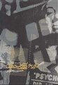 کتاب تاریخ سینمای جهان 1895-2007 حسین یعقوبی