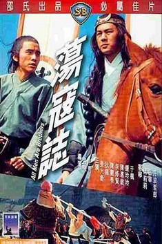 قهرمانان لیانگ شن (وای من چان،یونگ چانگ)(دوبله فارسی+اصلی)1975