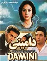 دامینی (میناکشی سشاردی،ریشی کاپور)(دوبله فارسی+اصلی+منو)1993