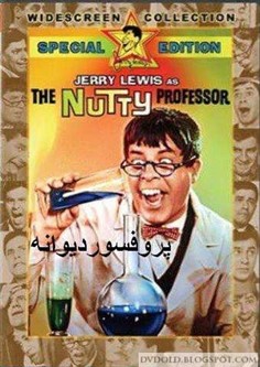 پروفسور نخاله (2DVD) (جری لوئیس)(دوبله فارسی+اصلی+منو)1963