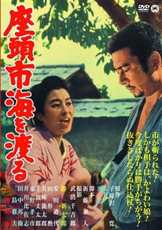 سفر دریایی زاتوچی (کازو آکیرو،شینتارو کاتسو)(زیرنویس فارسی+منو)1966