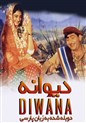 دیوانه (2DVD)(راج کاپور،سایرا بانو)(دوبله فارسی+اصلی+منو)1967