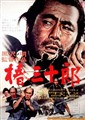 سانجرو (2DVD)(آکیرا کوروساوا،توشیرو میفونه)(زیرنویس فارسی+زا+منو)1962