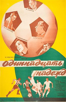 سرگذشت فوتبال (آناتولی پاپانف)(دوبله فارسی+منو)1976