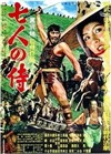 هفت سامورایی (آکیرو کروساوا)(دوبله فارسی+اصلی+زف+منو)1954